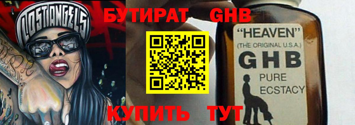 БУТИРАТ вода  Вход с VPN  Зеленогорск 