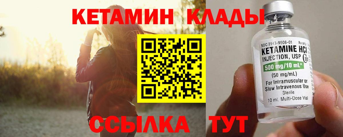 КЕТАМИН ketamine Зеленогорск