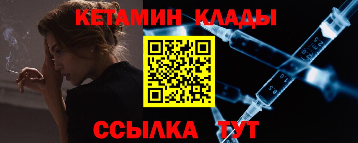 Кетамин ketamine  Вход с VPN  Зеленогорск 